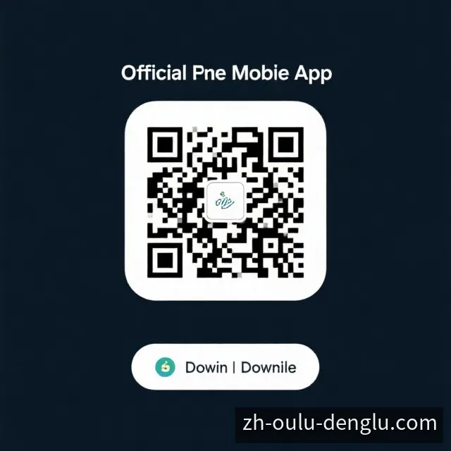欧陆娱乐APP官方下载二维码示意